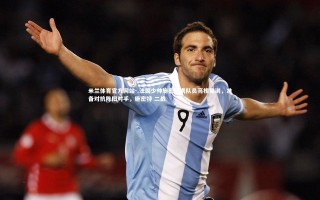 米兰体育官方网站-.法国少帅施密特携队员亮相集训，准备对抗陈旧对手，施密特 二战