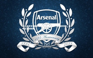 米兰体育官方网站-内蒙古男篮英勇拼搏力压强敌获胜，内蒙古篮球联赛