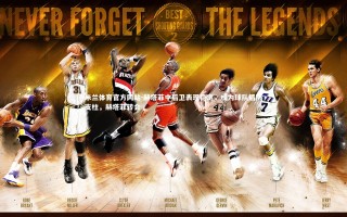 米兰体育官方网站-赫塔菲中后卫表现稳定，成为球队后防支柱，赫塔菲转会