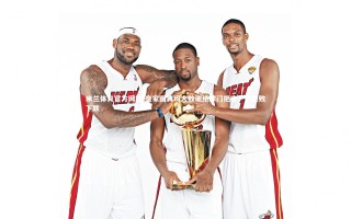 米兰体育官方网站-皇家图典玛大败谢绝球门把守，两连败下跌