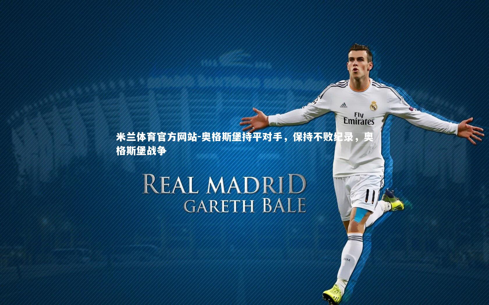 米兰体育官方网站-奥格斯堡持平对手，保持不败纪录，奥格斯堡战争-第1张图片-米兰体育官方网站