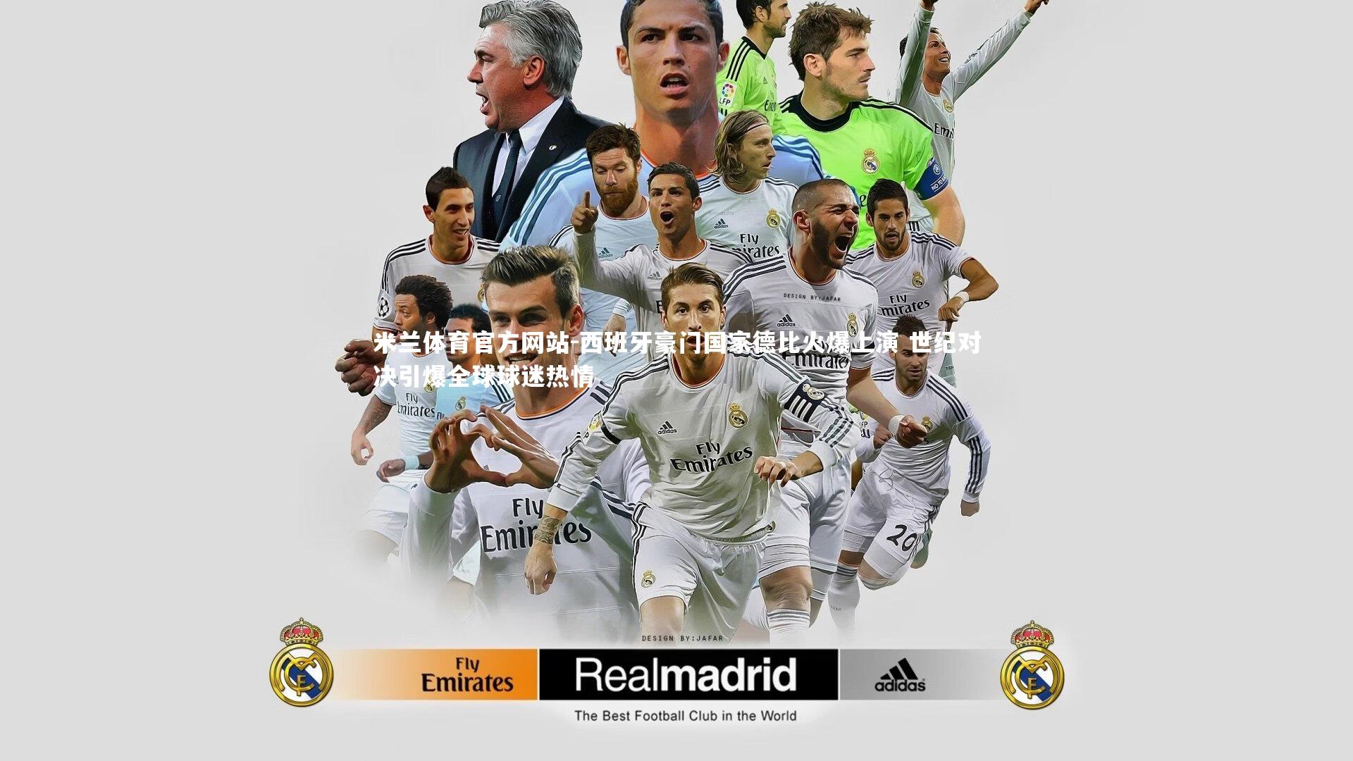 米兰体育官方网站-西班牙豪门国家德比火爆上演 世纪对决引爆全球球迷热情-第2张图片-米兰体育官方网站